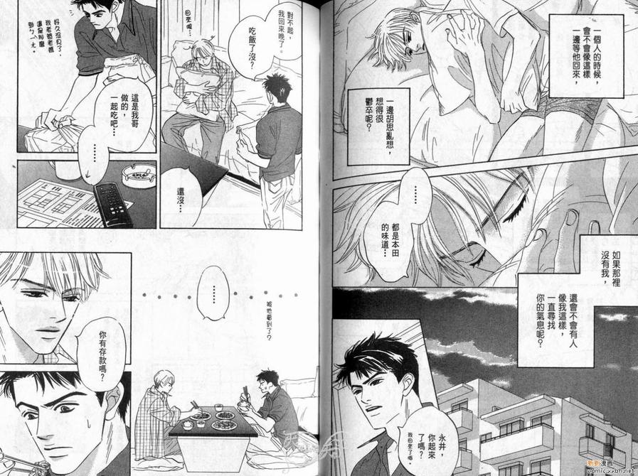 《停驻你心门》漫画最新章节 第2卷 免费下拉式在线观看章节第【64】张图片