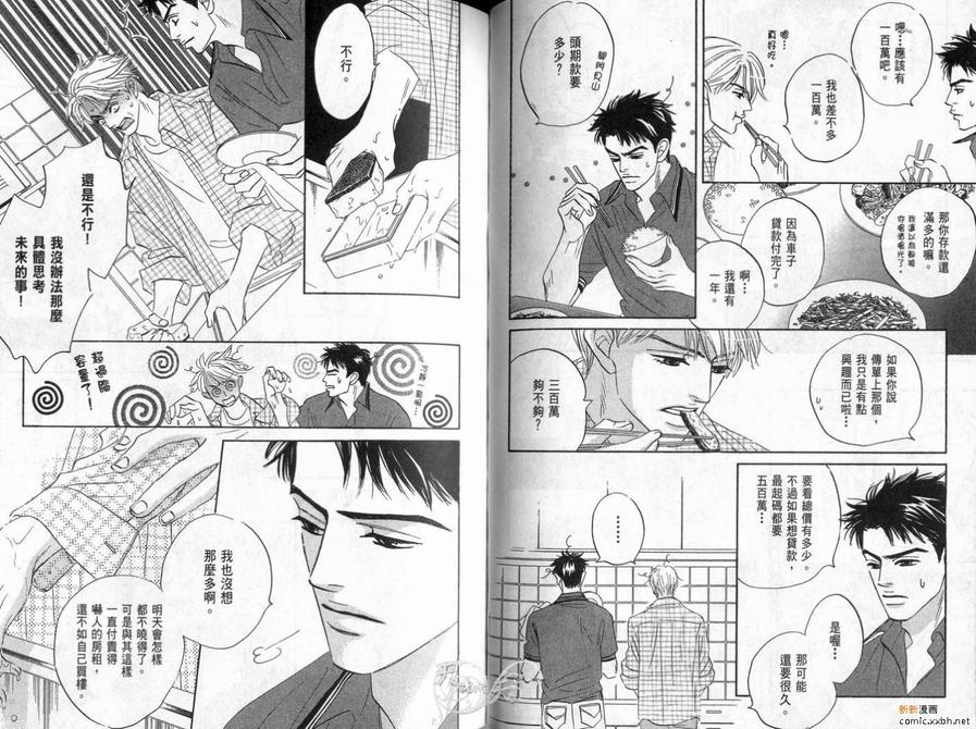 《停驻你心门》漫画最新章节 第2卷 免费下拉式在线观看章节第【65】张图片