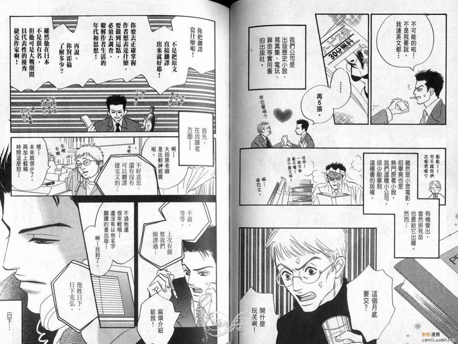 《停驻你心门》漫画最新章节 第2卷 免费下拉式在线观看章节第【73】张图片