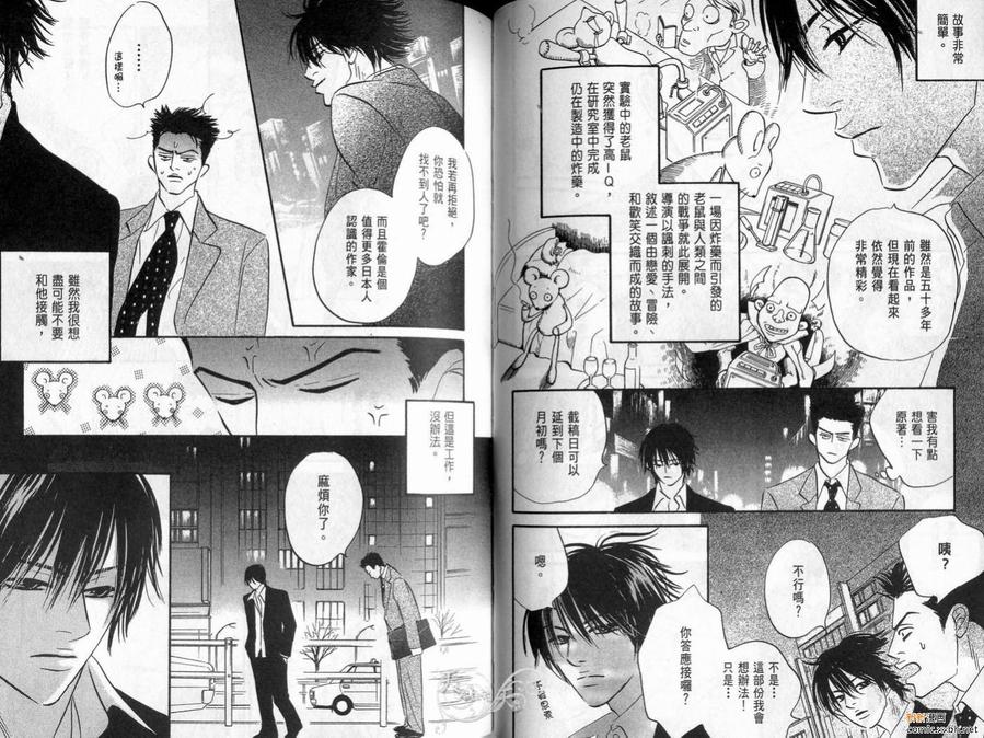 《停驻你心门》漫画最新章节 第2卷 免费下拉式在线观看章节第【77】张图片