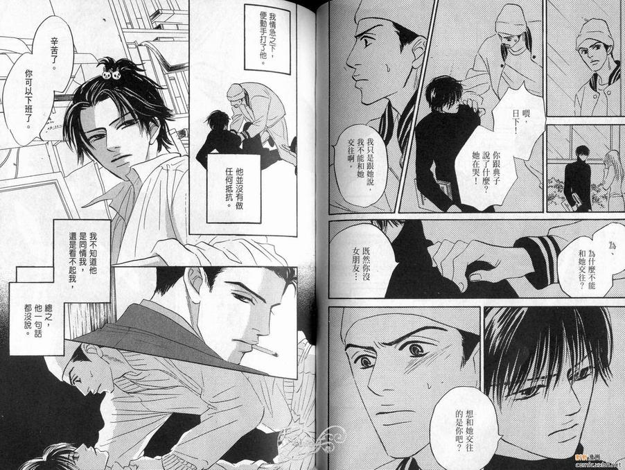 《停驻你心门》漫画最新章节 第2卷 免费下拉式在线观看章节第【81】张图片