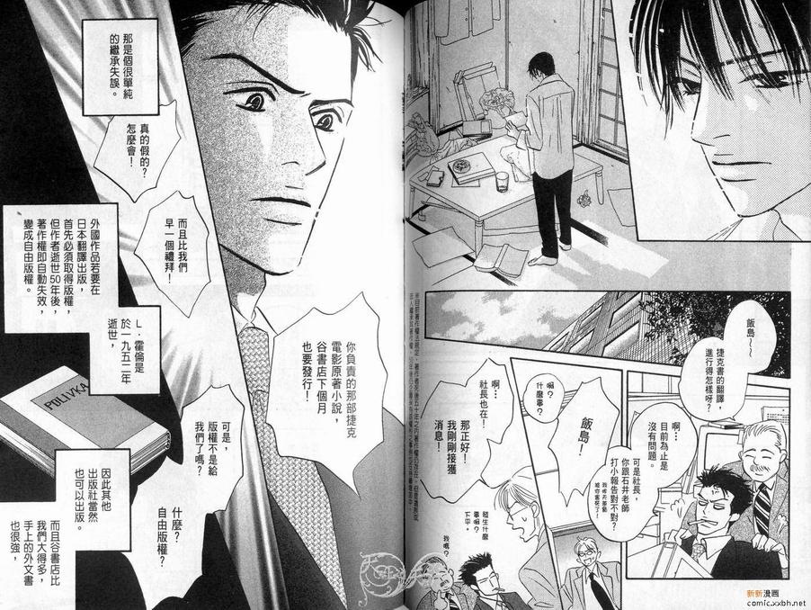 《停驻你心门》漫画最新章节 第2卷 免费下拉式在线观看章节第【89】张图片