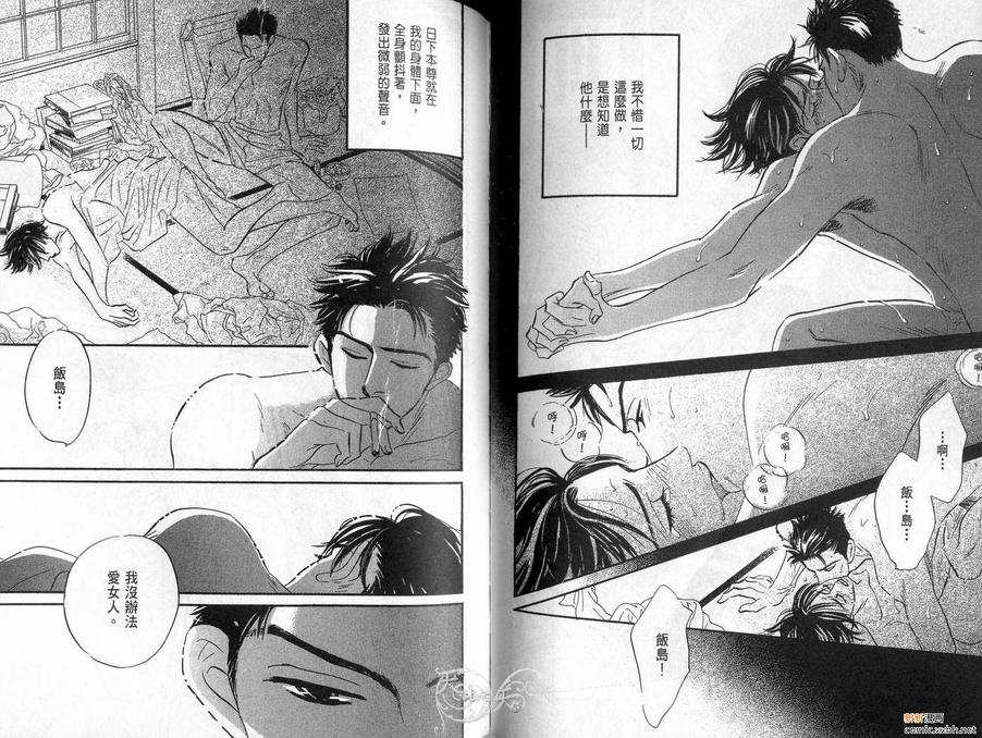 《停驻你心门》漫画最新章节 第2卷 免费下拉式在线观看章节第【95】张图片