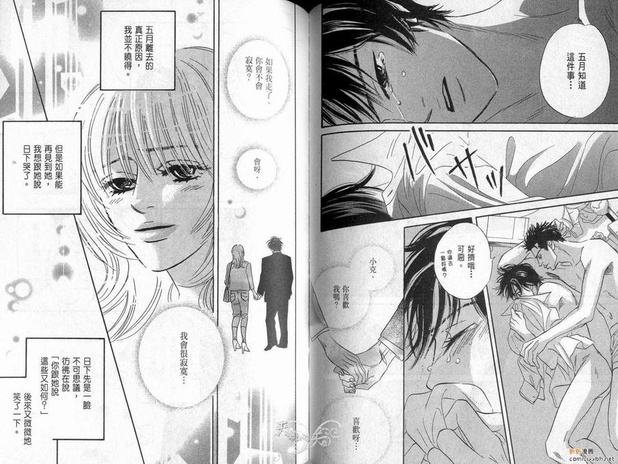 《停驻你心门》漫画最新章节 第2卷 免费下拉式在线观看章节第【96】张图片