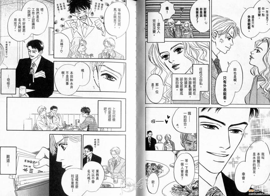 《停驻你心门》漫画最新章节 第1卷 免费下拉式在线观看章节第【24】张图片