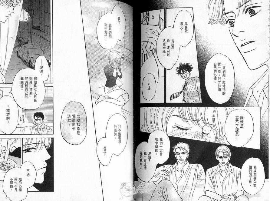 《停驻你心门》漫画最新章节 第1卷 免费下拉式在线观看章节第【79】张图片