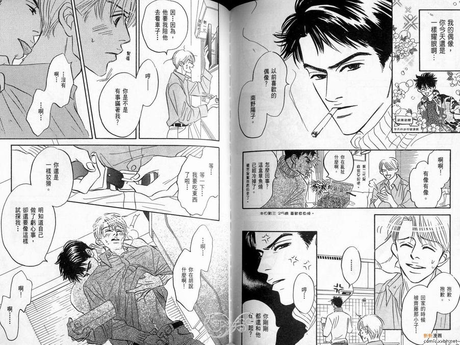 《停驻你心门》漫画最新章节 第1卷 免费下拉式在线观看章节第【90】张图片