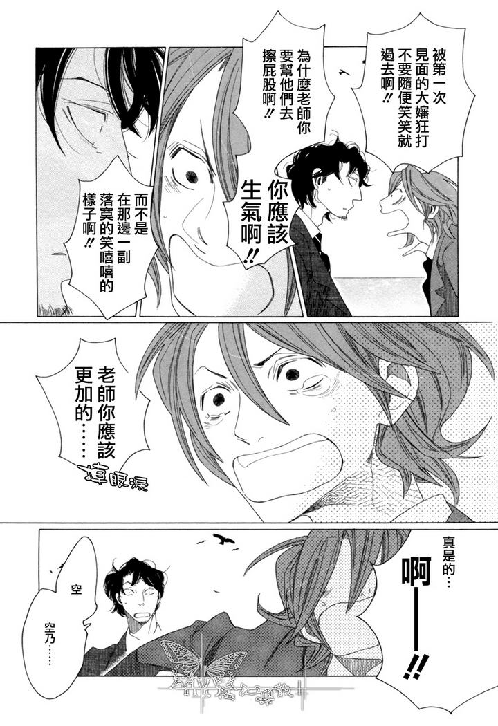 《空与原》漫画最新章节 第7话 免费下拉式在线观看章节第【41】张图片