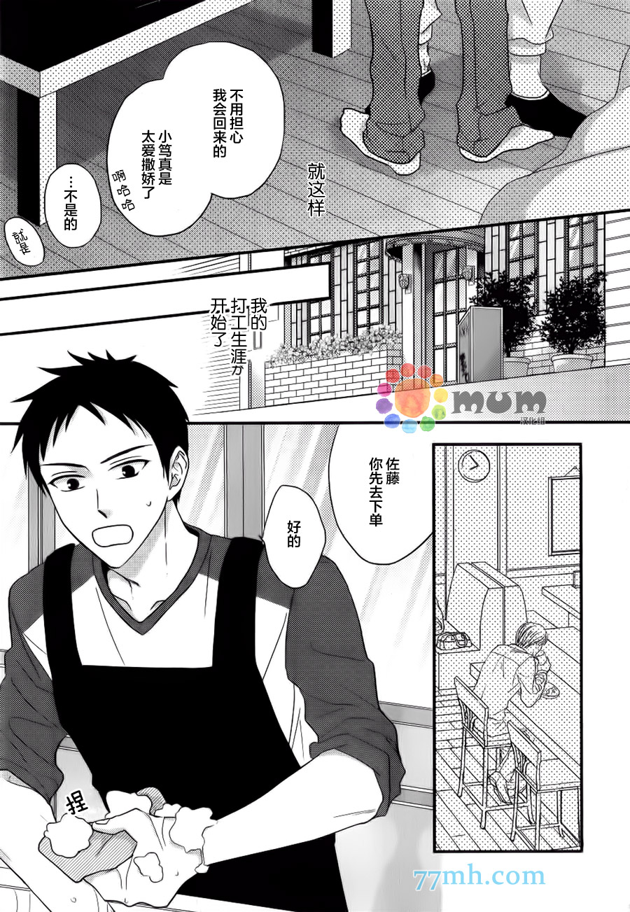 《不要伤害我》漫画最新章节 第3话 免费下拉式在线观看章节第【10】张图片