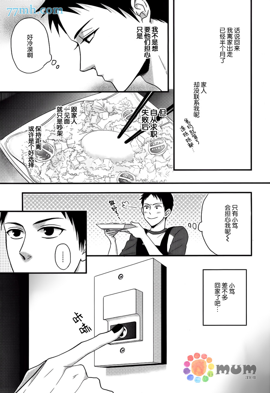 《不要伤害我》漫画最新章节 第3话 免费下拉式在线观看章节第【12】张图片