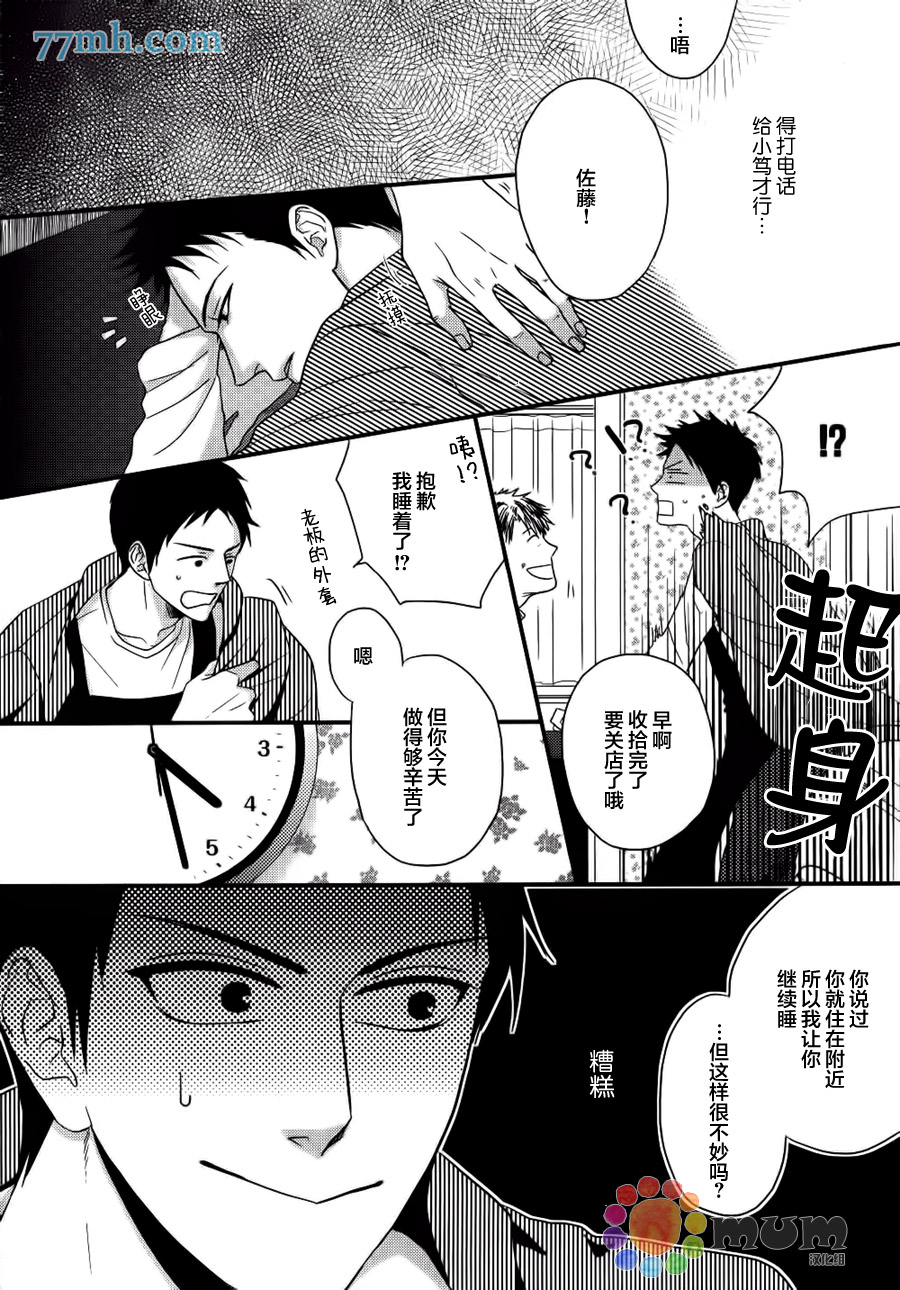 《不要伤害我》漫画最新章节 第3话 免费下拉式在线观看章节第【25】张图片