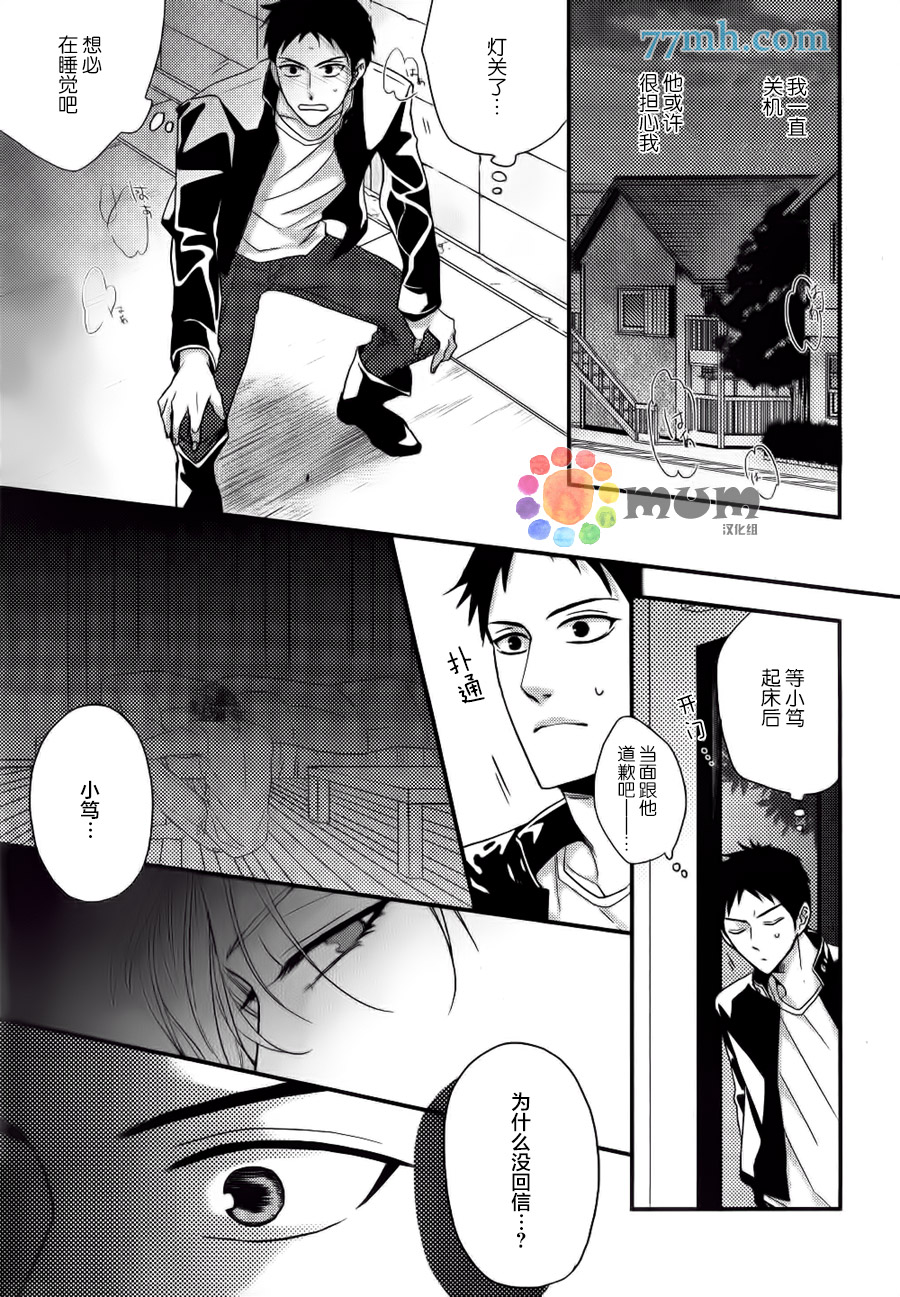 《不要伤害我》漫画最新章节 第3话 免费下拉式在线观看章节第【26】张图片