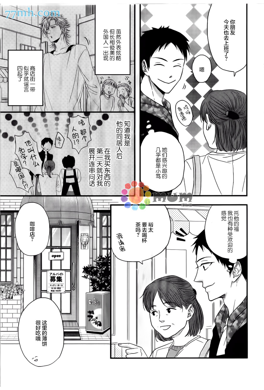 《不要伤害我》漫画最新章节 第3话 免费下拉式在线观看章节第【2】张图片