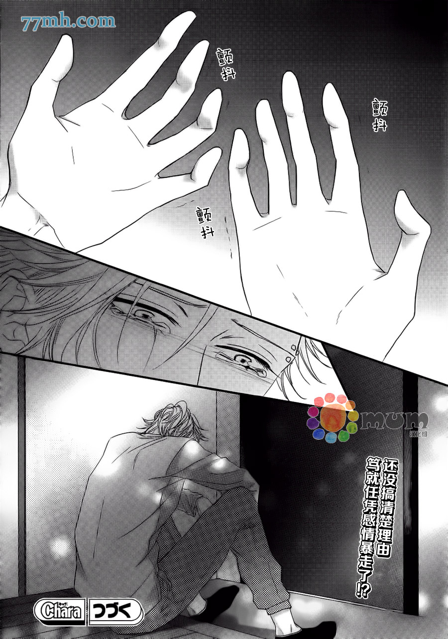 《不要伤害我》漫画最新章节 第3话 免费下拉式在线观看章节第【33】张图片