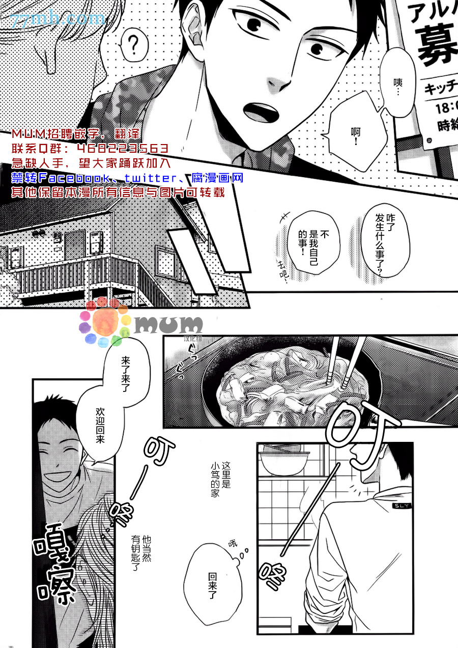 《不要伤害我》漫画最新章节 第3话 免费下拉式在线观看章节第【3】张图片