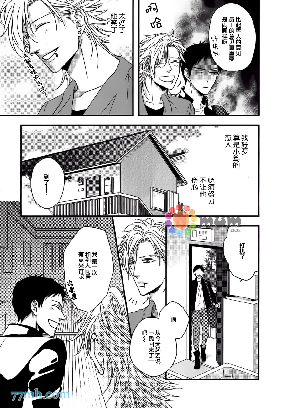 《不要伤害我》漫画最新章节 第2话 免费下拉式在线观看章节第【11】张图片