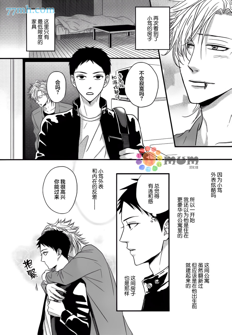 《不要伤害我》漫画最新章节 第2话 免费下拉式在线观看章节第【12】张图片