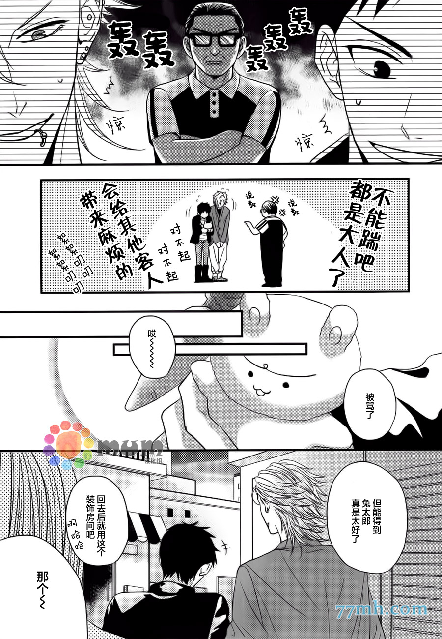 《不要伤害我》漫画最新章节 第2话 免费下拉式在线观看章节第【21】张图片