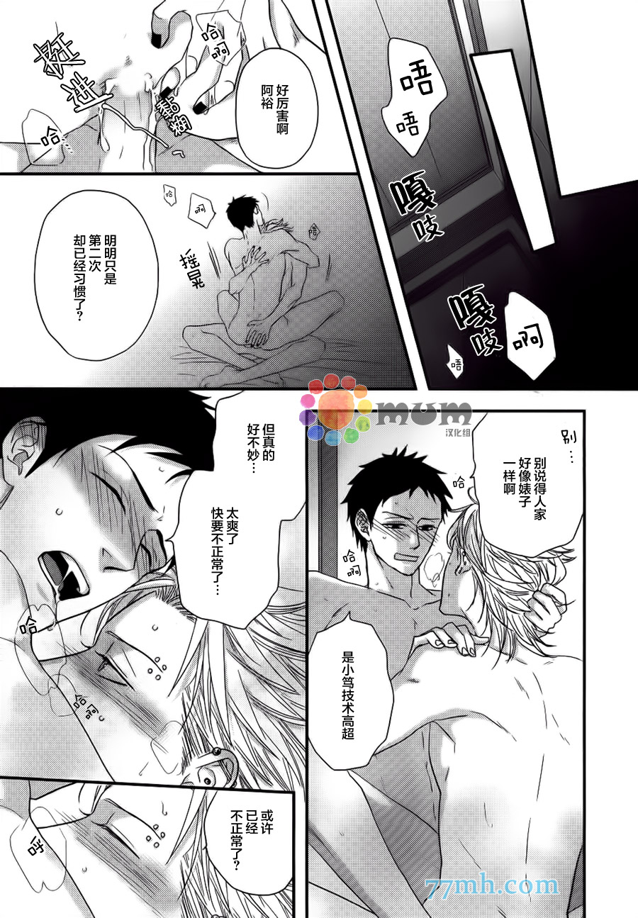 《不要伤害我》漫画最新章节 第2话 免费下拉式在线观看章节第【25】张图片