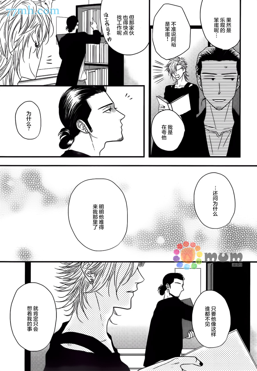 《不要伤害我》漫画最新章节 第2话 免费下拉式在线观看章节第【31】张图片