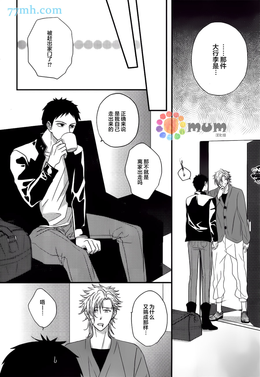 《不要伤害我》漫画最新章节 第2话 免费下拉式在线观看章节第【4】张图片