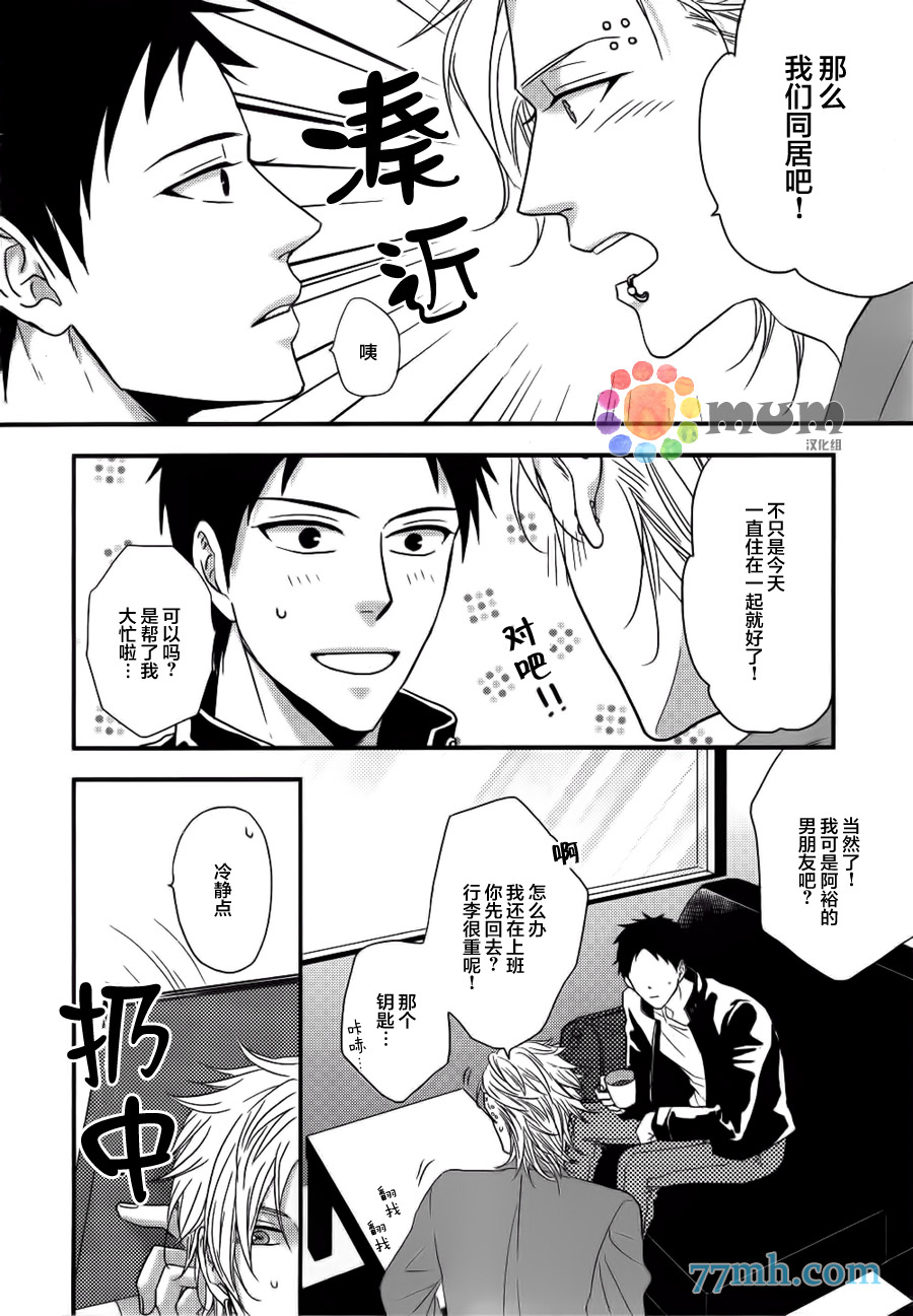 《不要伤害我》漫画最新章节 第2话 免费下拉式在线观看章节第【6】张图片