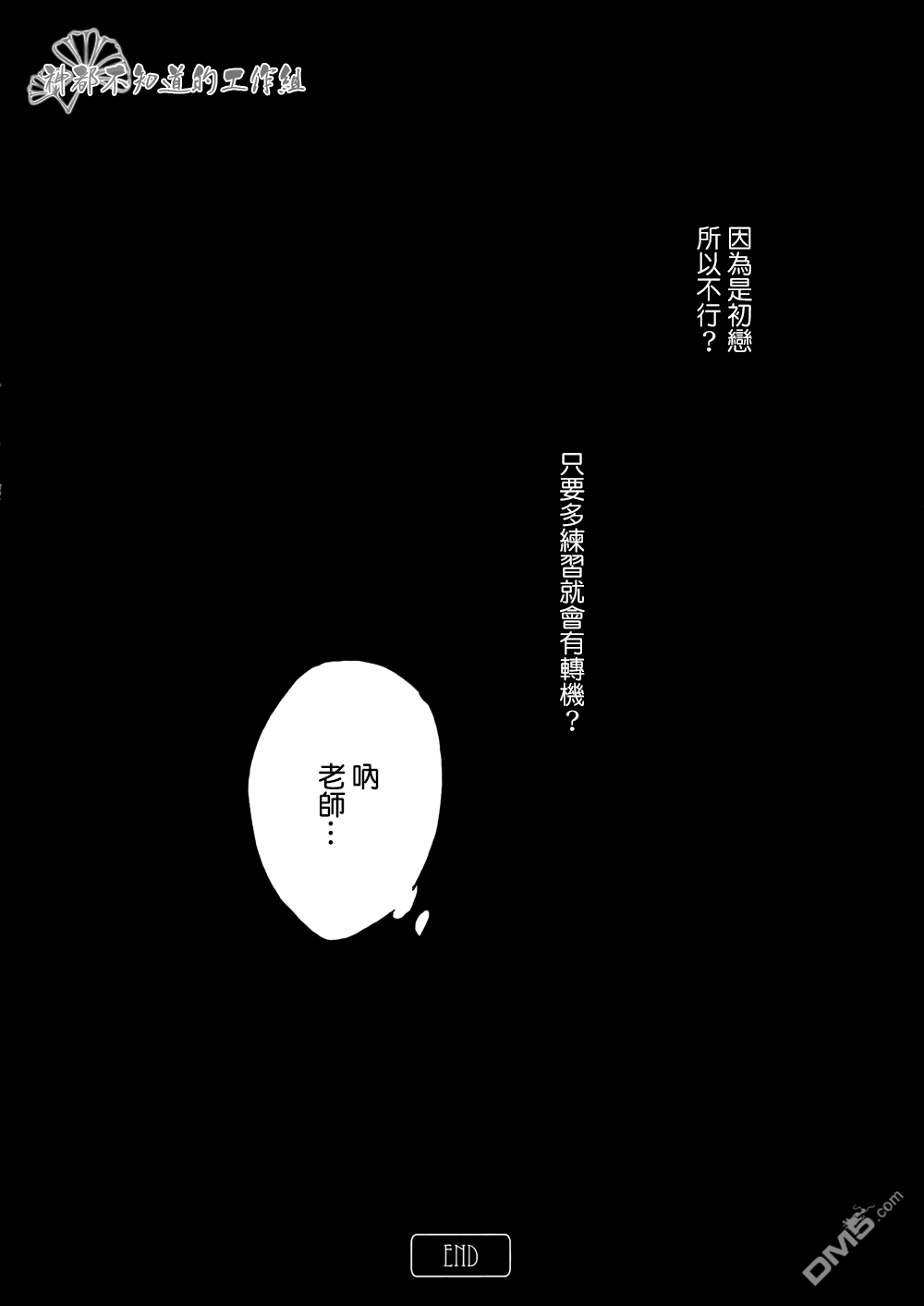 《成人练习》漫画最新章节 第1话 免费下拉式在线观看章节第【40】张图片