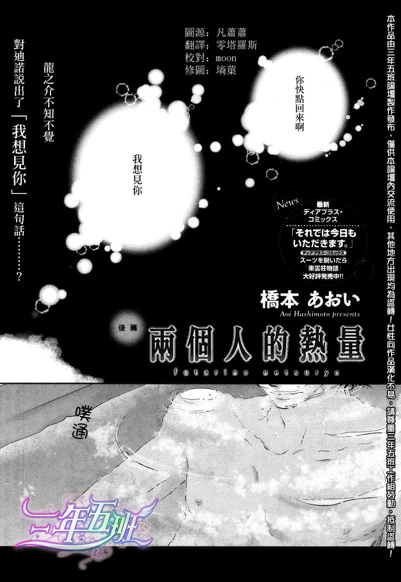 《两个人的热量》漫画最新章节 第3话 免费下拉式在线观看章节第【1】张图片