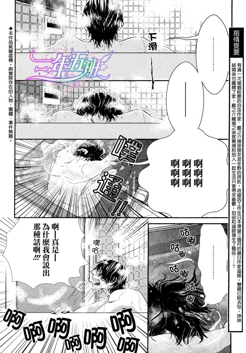 《两个人的热量》漫画最新章节 第3话 免费下拉式在线观看章节第【2】张图片