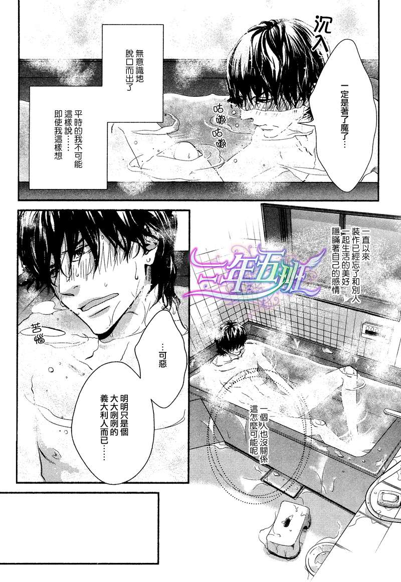 《两个人的热量》漫画最新章节 第3话 免费下拉式在线观看章节第【3】张图片