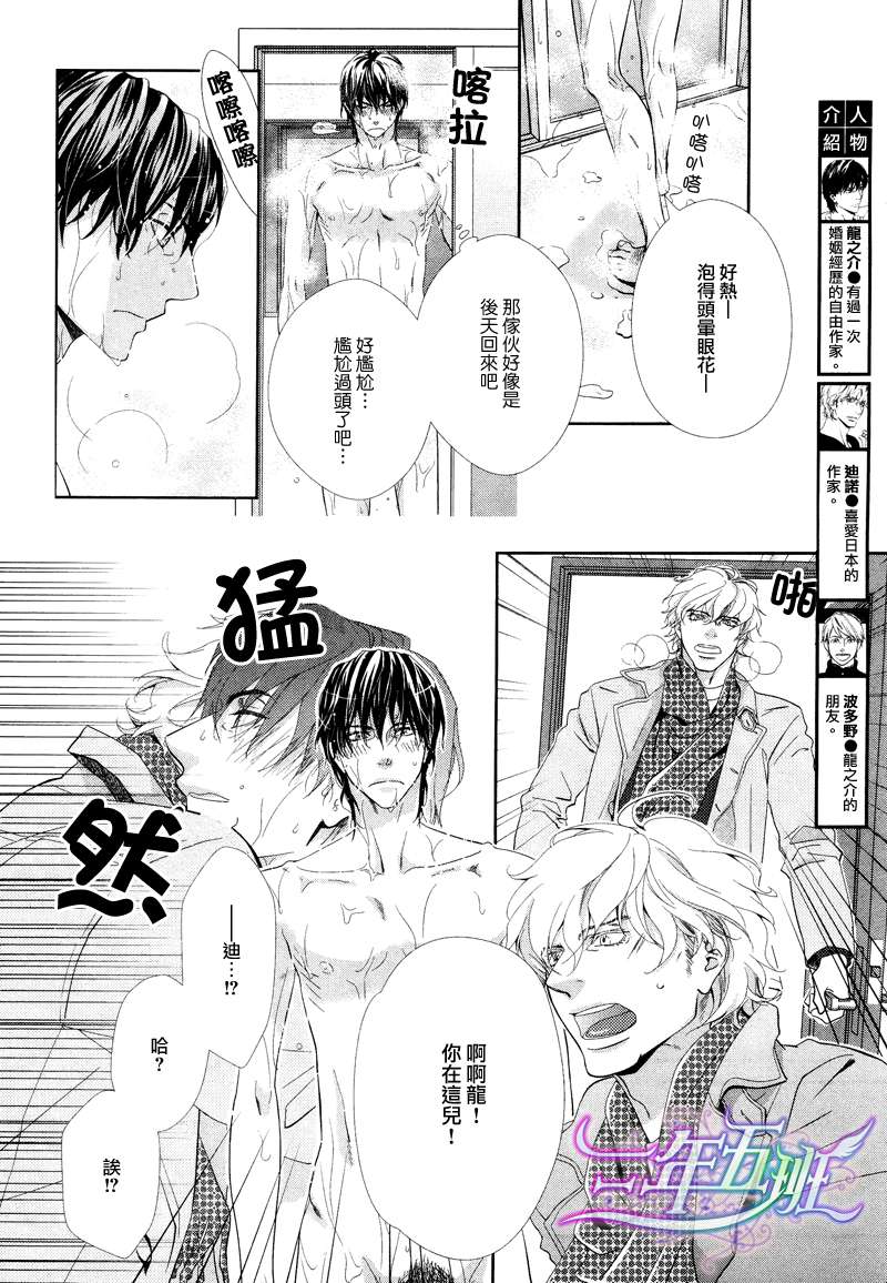 《两个人的热量》漫画最新章节 第3话 免费下拉式在线观看章节第【4】张图片