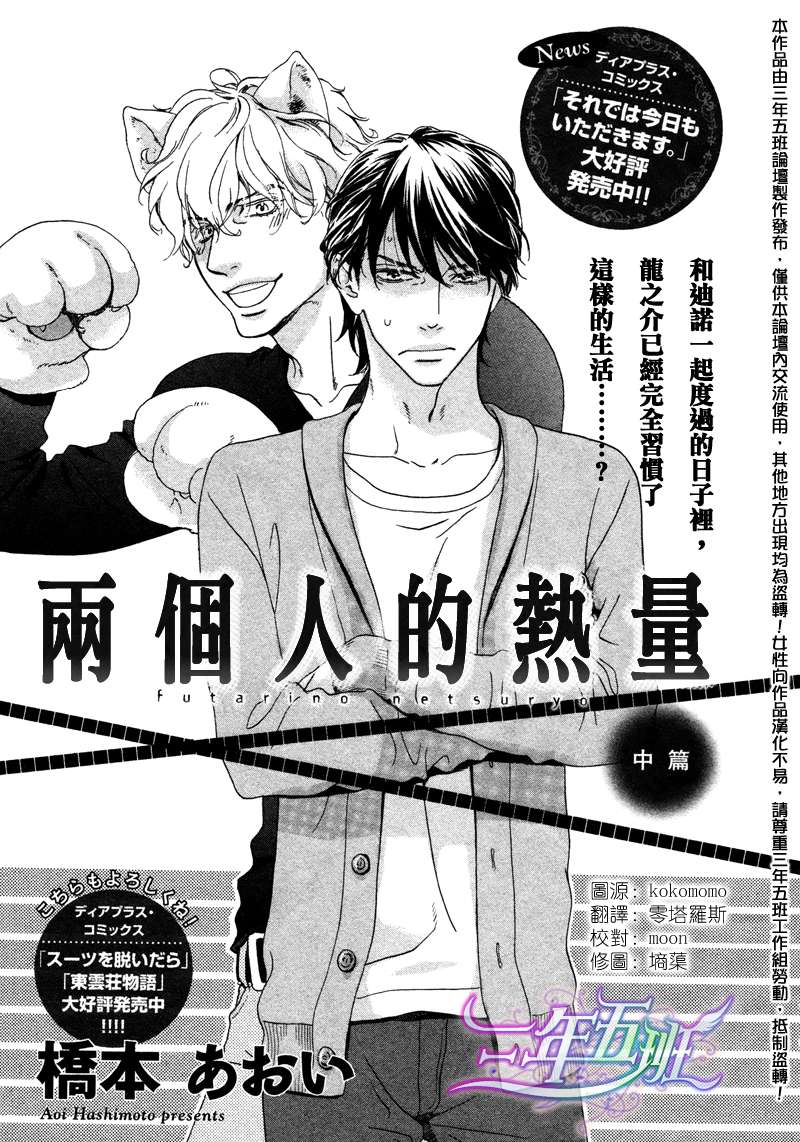 《两个人的热量》漫画最新章节 第2话 免费下拉式在线观看章节第【1】张图片