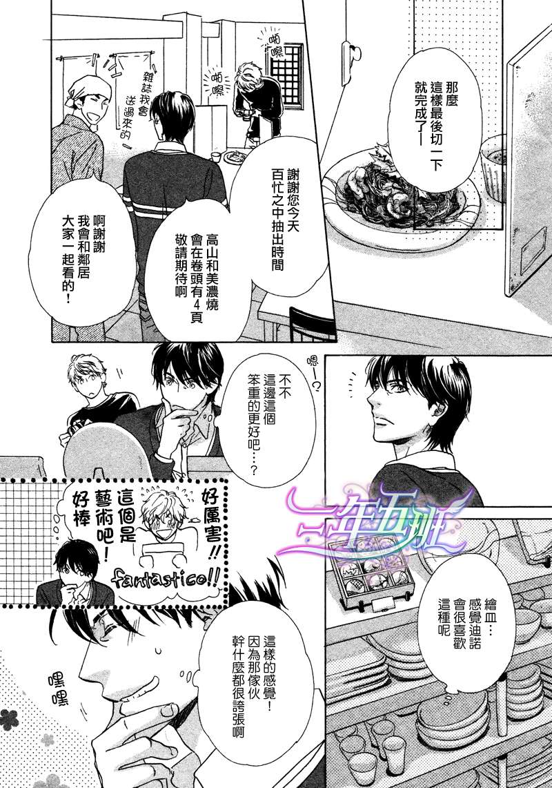 《两个人的热量》漫画最新章节 第2话 免费下拉式在线观看章节第【10】张图片