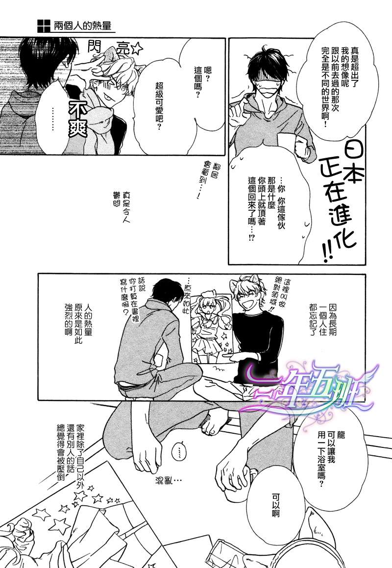 《两个人的热量》漫画最新章节 第1话 免费下拉式在线观看章节第【11】张图片