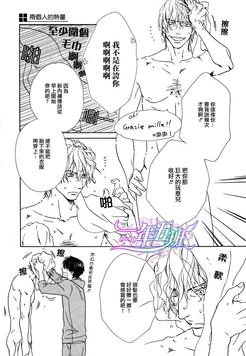 《两个人的热量》漫画最新章节 第1话 免费下拉式在线观看章节第【13】张图片