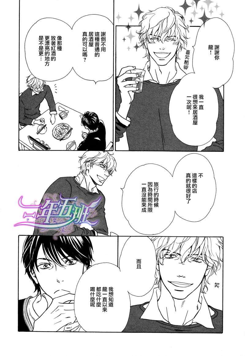 《两个人的热量》漫画最新章节 第1话 免费下拉式在线观看章节第【16】张图片