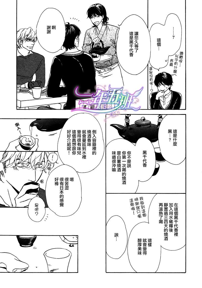 《两个人的热量》漫画最新章节 第1话 免费下拉式在线观看章节第【17】张图片