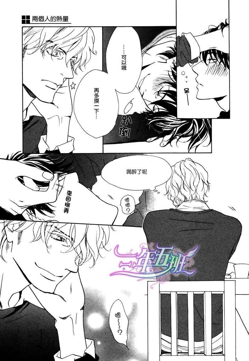 《两个人的热量》漫画最新章节 第1话 免费下拉式在线观看章节第【19】张图片