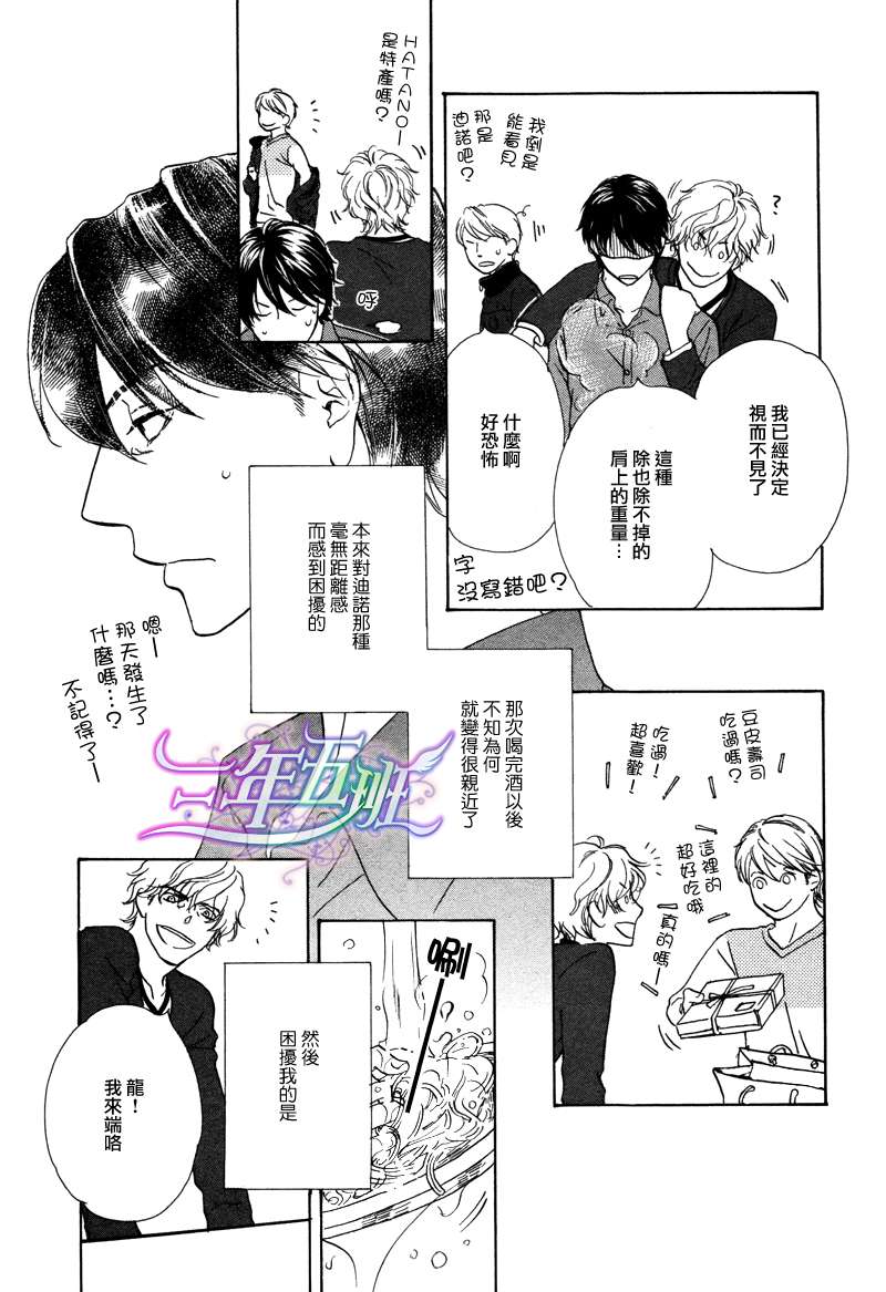 《两个人的热量》漫画最新章节 第1话 免费下拉式在线观看章节第【21】张图片