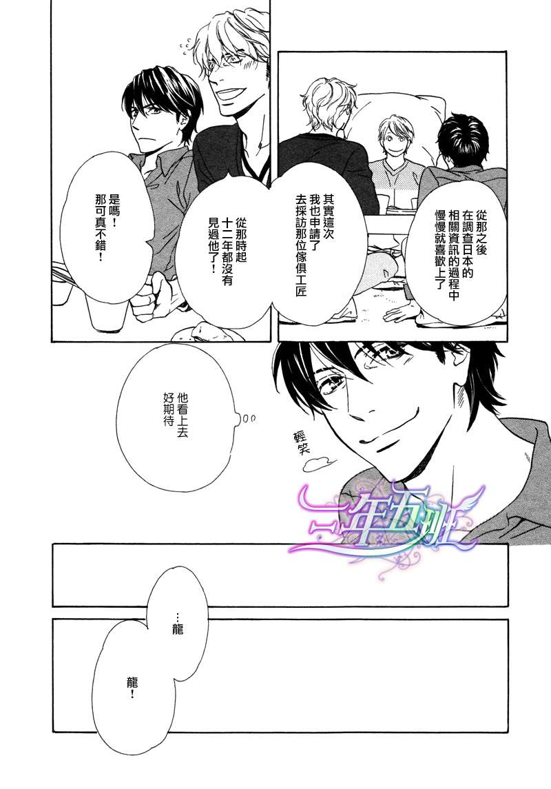 《两个人的热量》漫画最新章节 第1话 免费下拉式在线观看章节第【23】张图片