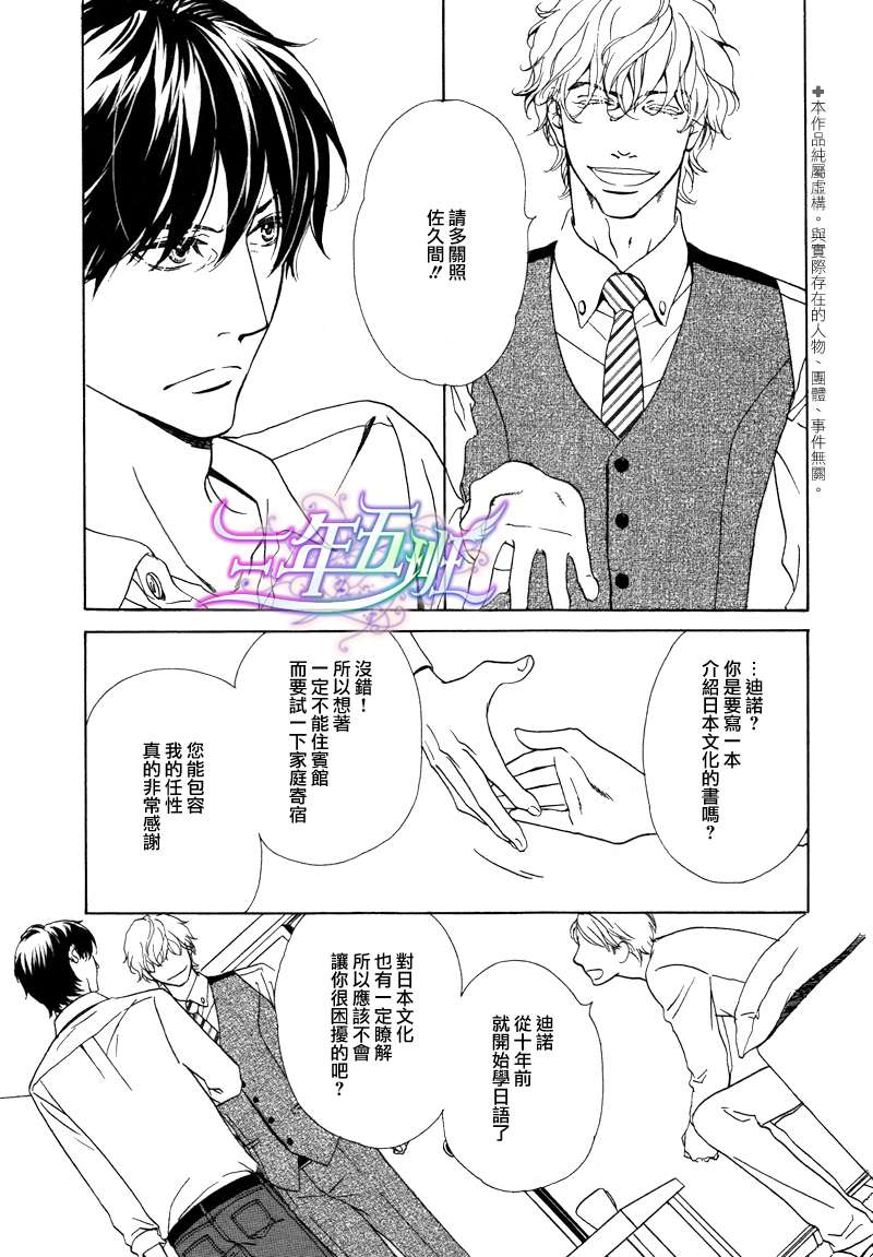 《两个人的热量》漫画最新章节 第1话 免费下拉式在线观看章节第【5】张图片