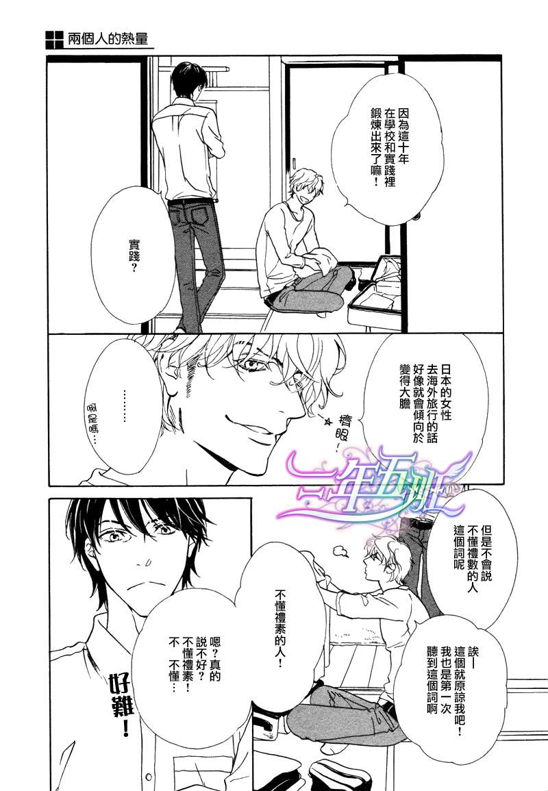 《两个人的热量》漫画最新章节 第1话 免费下拉式在线观看章节第【7】张图片