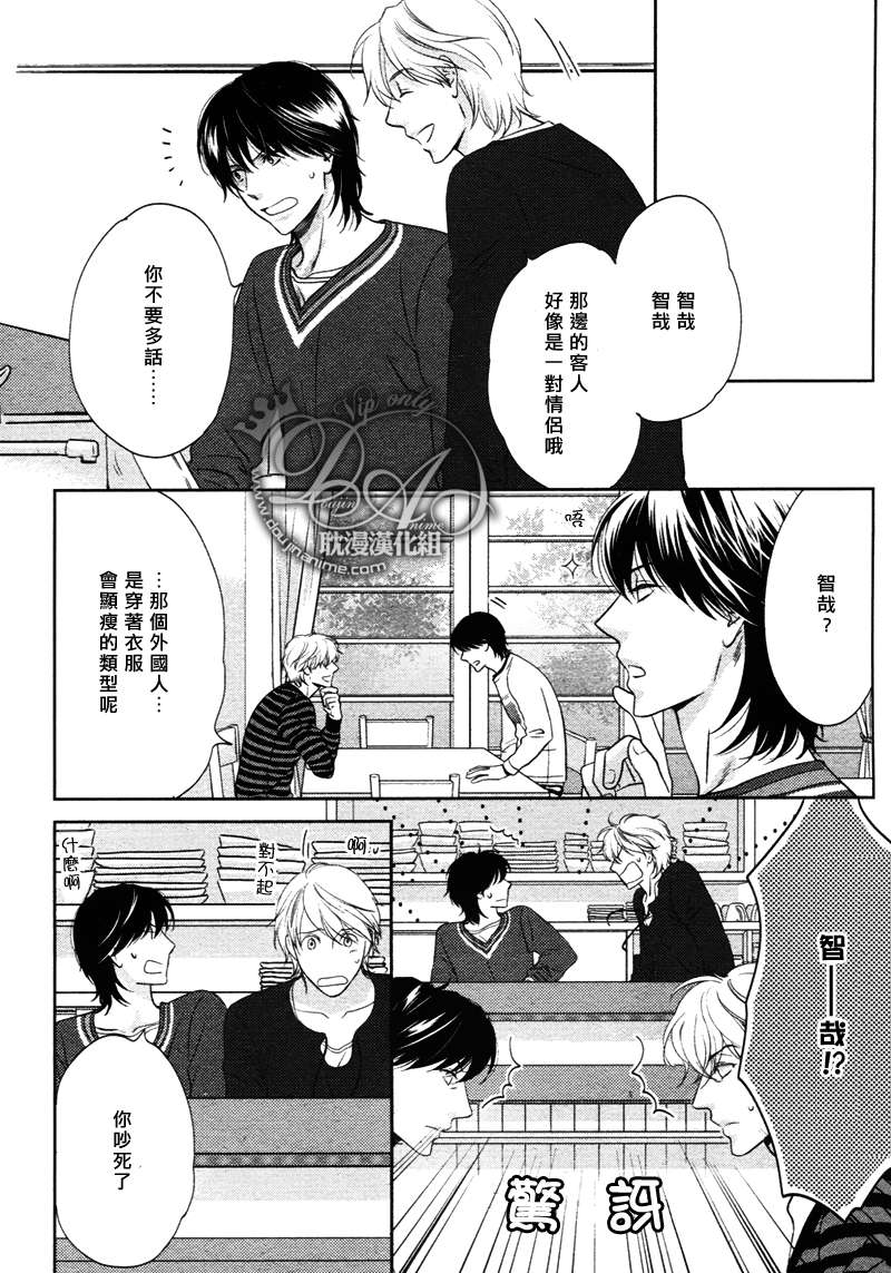 《两个人的热量》漫画最新章节 外传：第2话 免费下拉式在线观看章节第【5】张图片