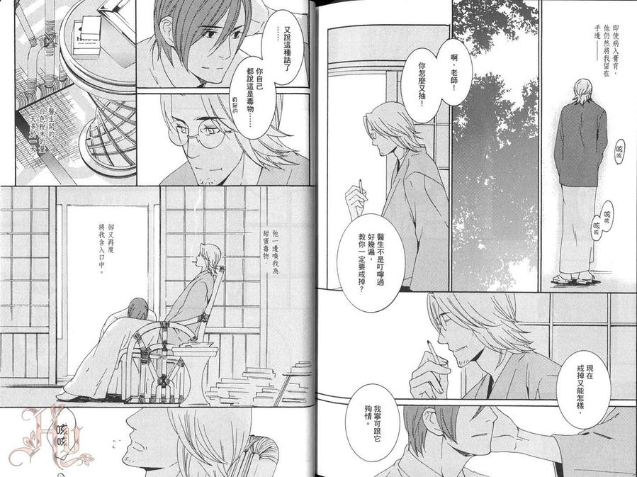 《爱在烟雾弥漫中》漫画最新章节 第1话 免费下拉式在线观看章节第【100】张图片