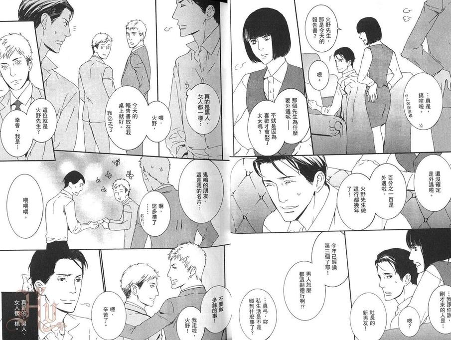 《爱在烟雾弥漫中》漫画最新章节 第1话 免费下拉式在线观看章节第【12】张图片