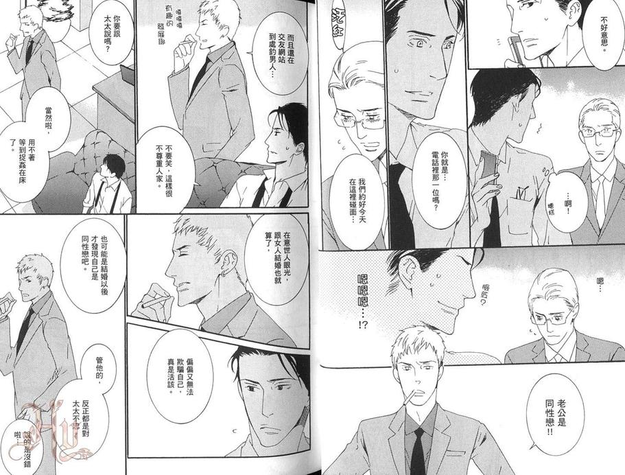 《爱在烟雾弥漫中》漫画最新章节 第1话 免费下拉式在线观看章节第【14】张图片