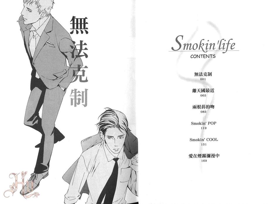 《爱在烟雾弥漫中》漫画最新章节 第1话 免费下拉式在线观看章节第【6】张图片