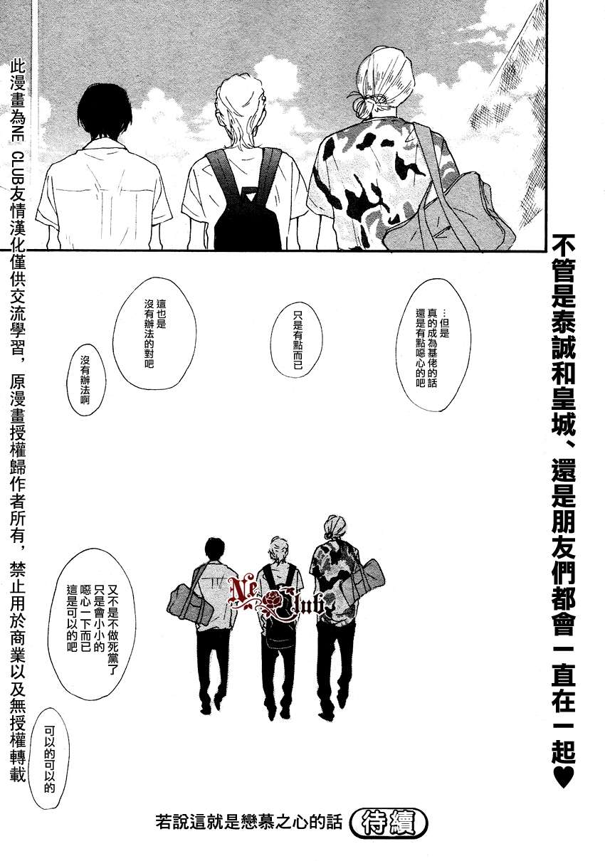 《若说这就是恋慕之心的话》漫画最新章节 第5话 免费下拉式在线观看章节第【28】张图片