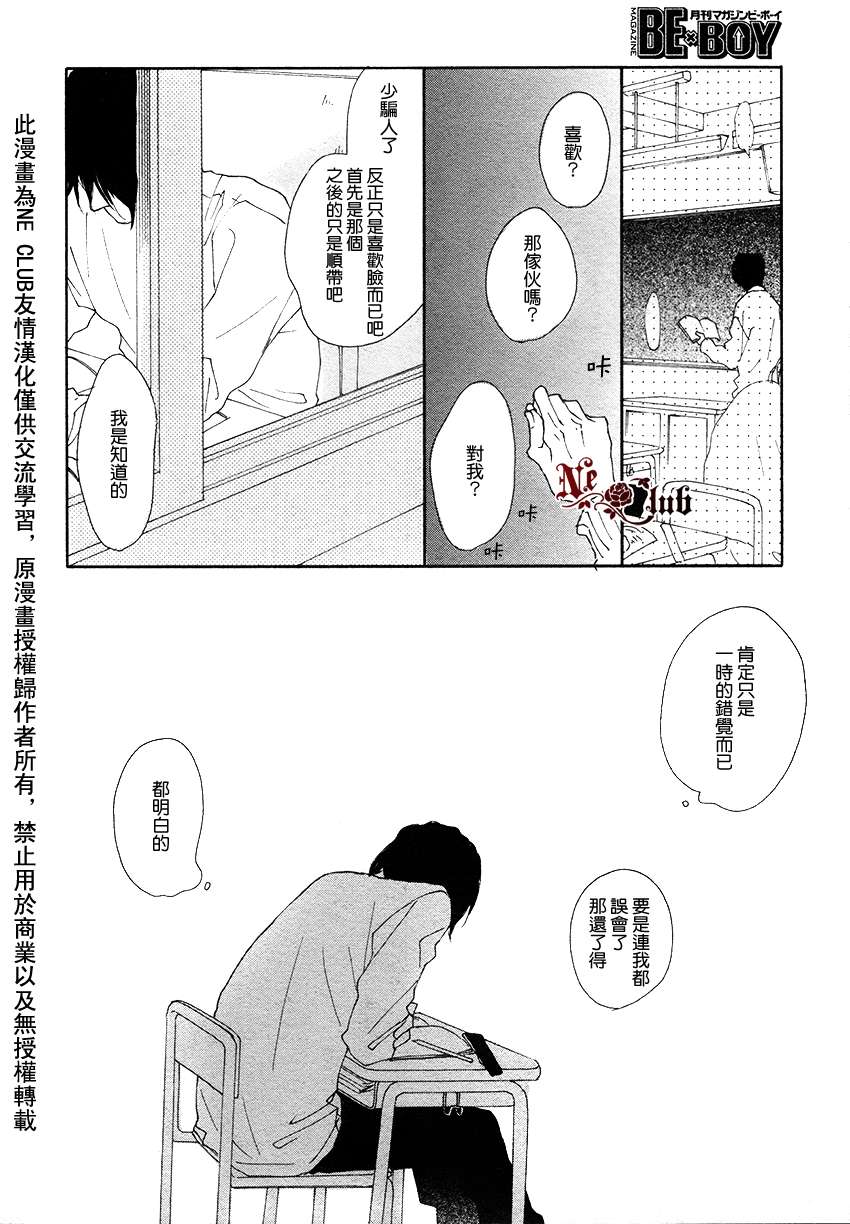 《若说这就是恋慕之心的话》漫画最新章节 第4话 免费下拉式在线观看章节第【11】张图片