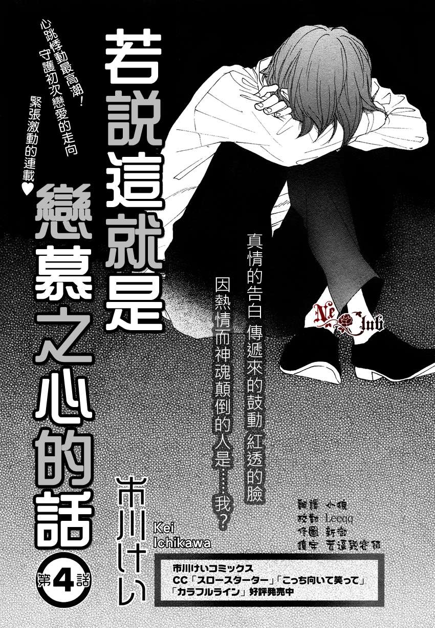 《若说这就是恋慕之心的话》漫画最新章节 第4话 免费下拉式在线观看章节第【2】张图片